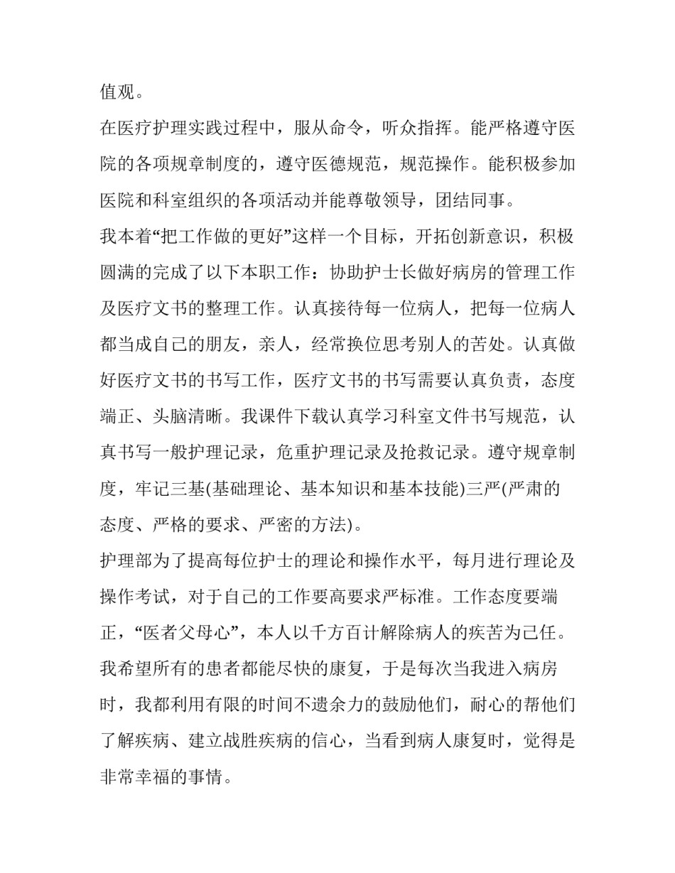 护理员例会内容范文汇总 护理工作例会有什么内容?(6篇)_第2页