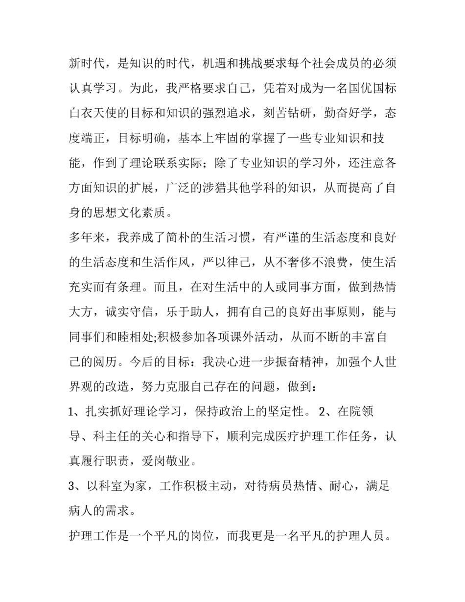 护理员例会内容范文汇总 护理工作例会有什么内容?(6篇)_第3页