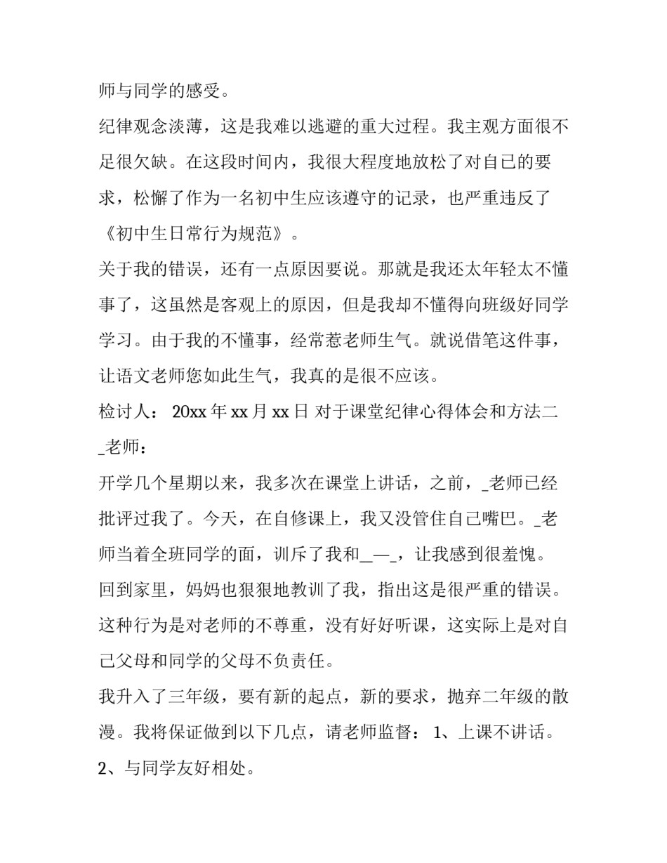 课堂纪律心得体会和方法 快速改善课堂纪律的75个方法心得体会(2篇)_第2页