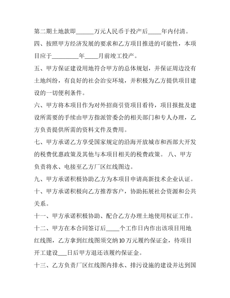 工业园合作意向协议书如何写 工业园合作意向协议书如何写的(6篇)_第2页