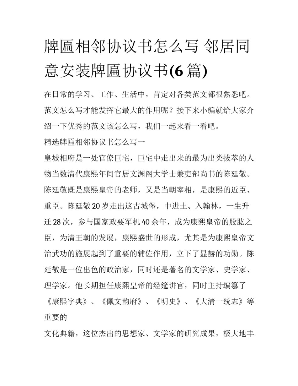牌匾相邻协议书怎么写 邻居同意安装牌匾协议书(6篇)_第1页