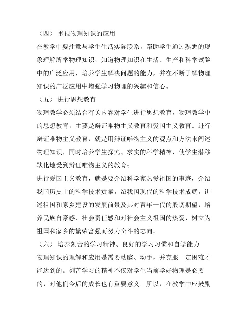 物理质点运动学心得体会 物理学质点运动学(六篇)_第3页