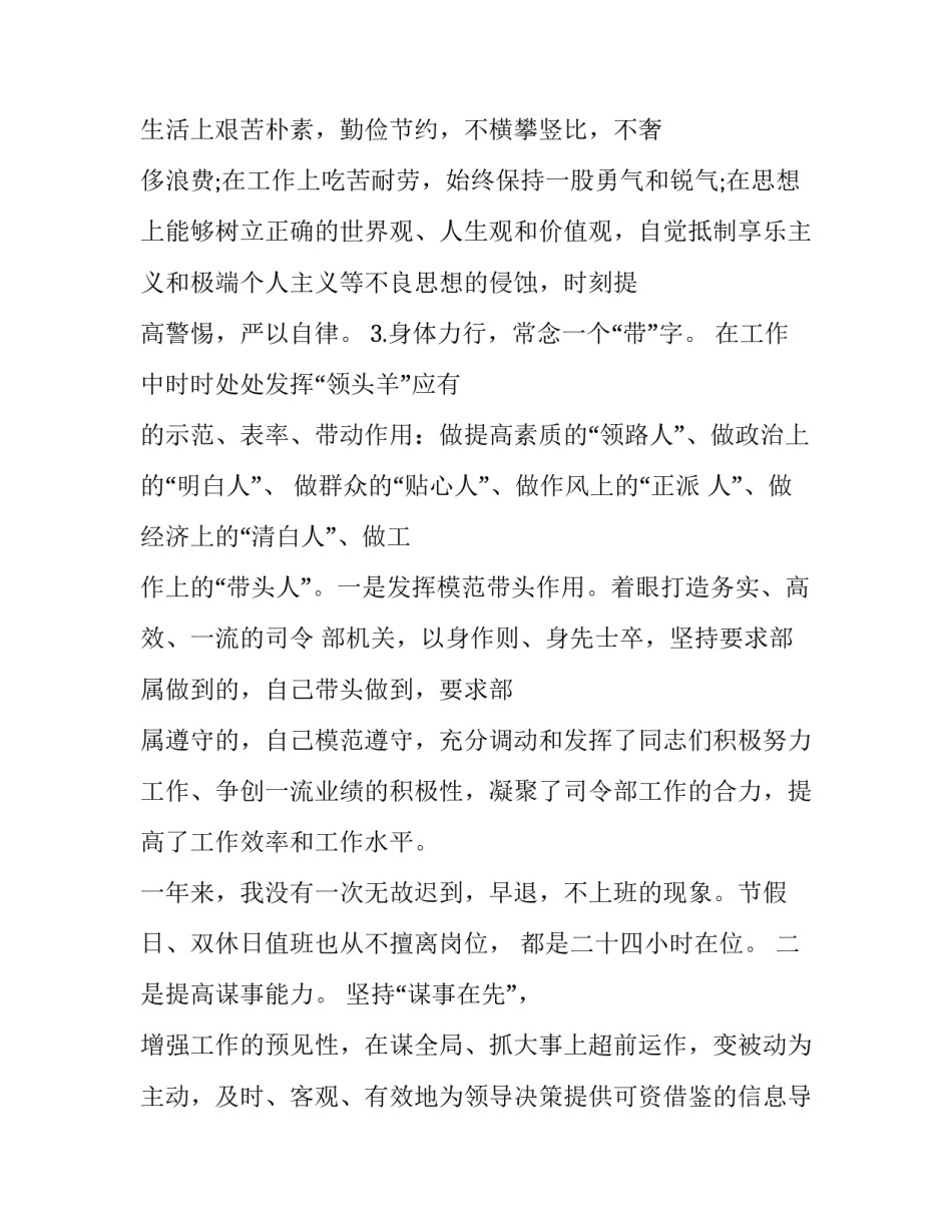 部队防间反谍心得体会简短 反间谍安全防范心得体会(5篇)_第3页