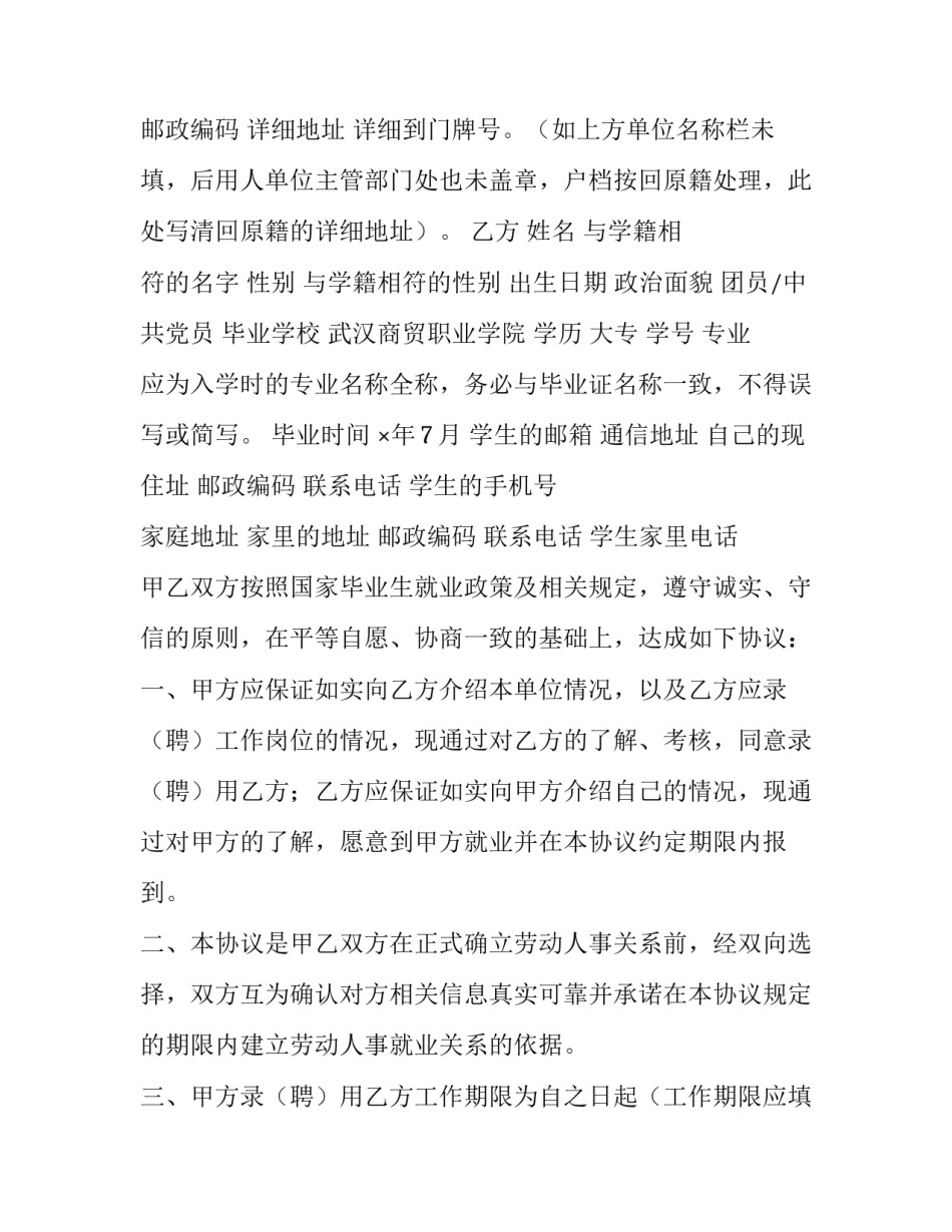 空白就业协议书书通用 毕业生空白协议证明(8篇)_第2页