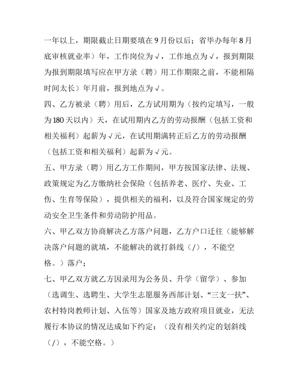 空白就业协议书书通用 毕业生空白协议证明(8篇)_第3页