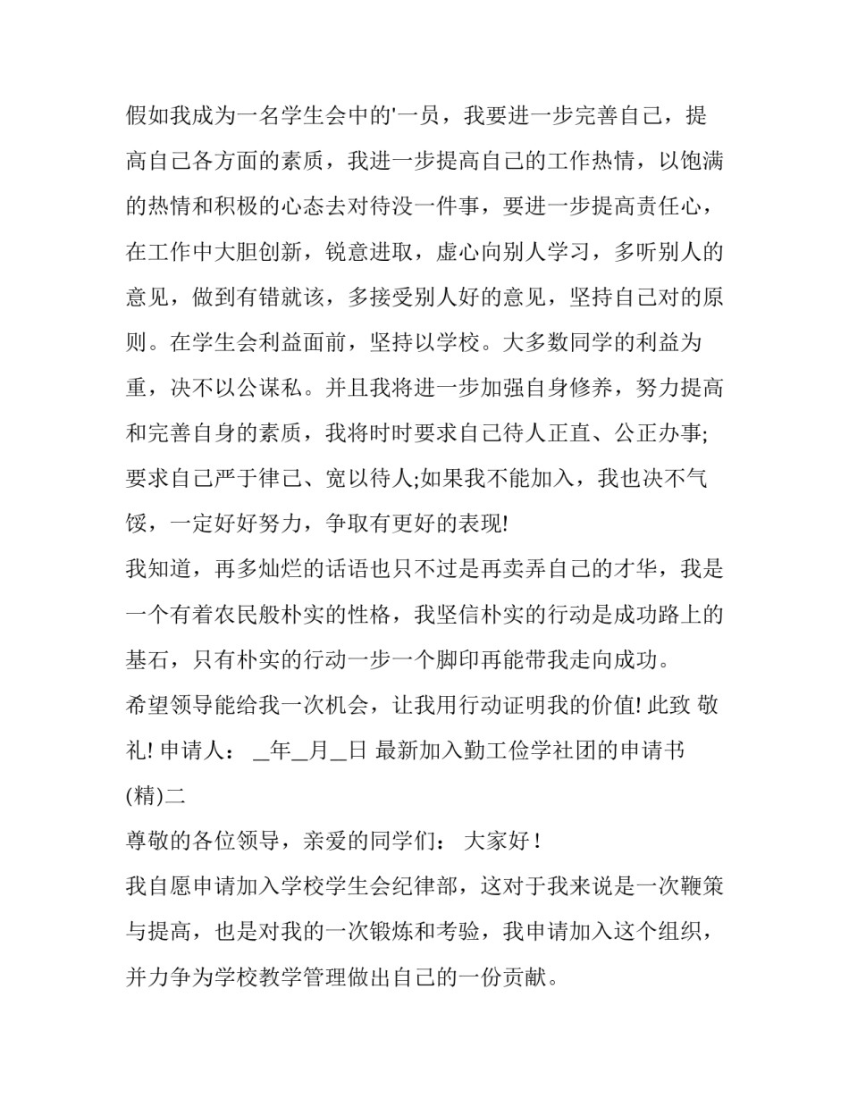 加入勤工俭学社团的申请书 勤工俭学退团申请书(2篇)_第2页