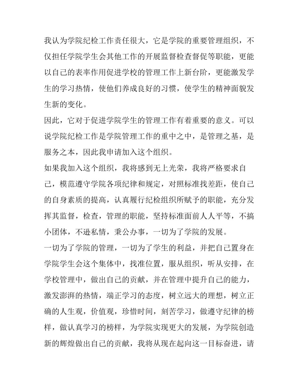 加入勤工俭学社团的申请书 勤工俭学退团申请书(2篇)_第3页
