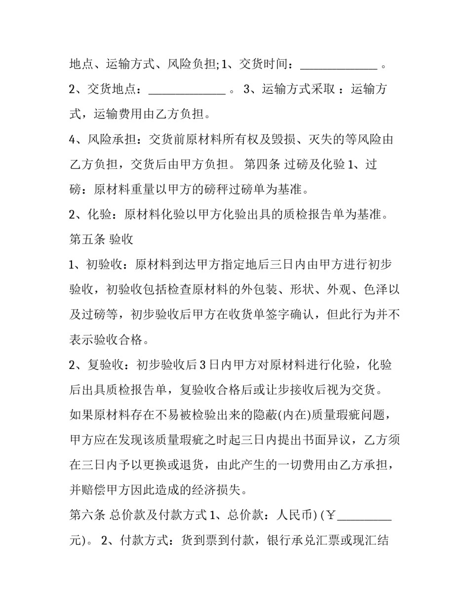 原材料扣款函范文如何写 原材料扣款函范文如何写好(四篇)_第3页