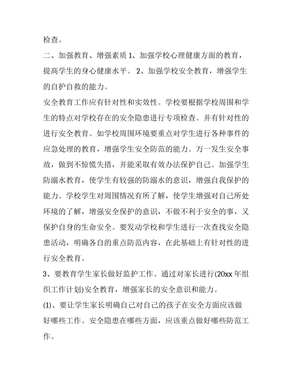 学校文体部部门心得体会范文 在文体部的心得体会(3篇)_第2页