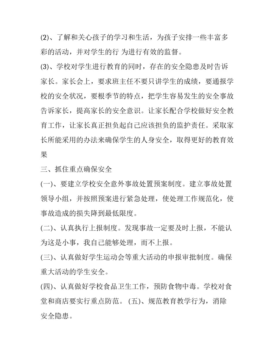 学校文体部部门心得体会范文 在文体部的心得体会(3篇)_第3页