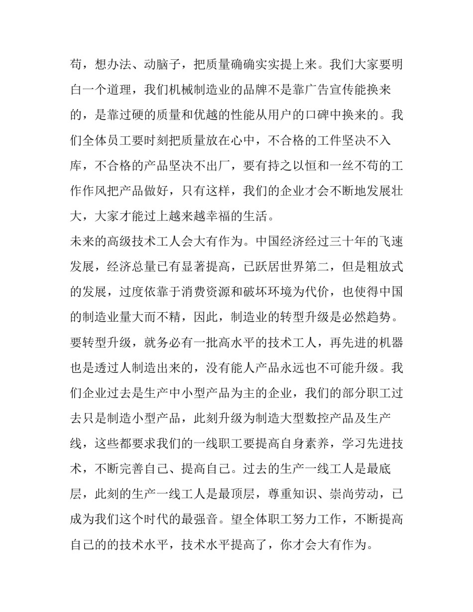 对于大国兵器心得体会超星总结(二篇)_第2页