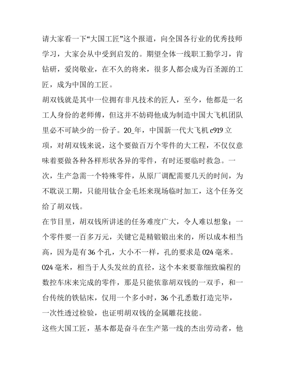 对于大国兵器心得体会超星总结(二篇)_第3页