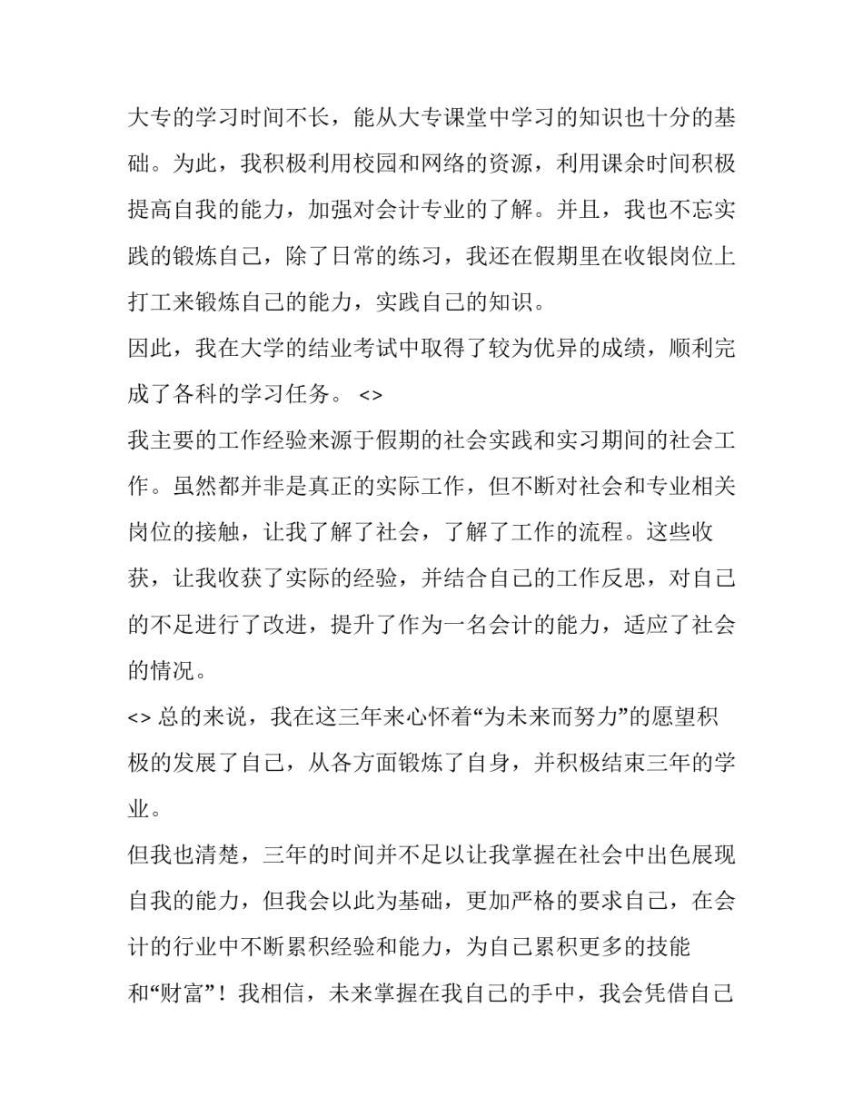 大专双选会心得体会和方法 专科学校的双选会好么(5篇)_第2页