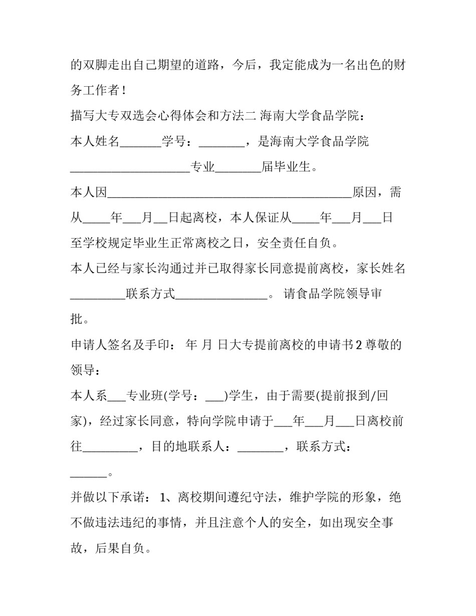 大专双选会心得体会和方法 专科学校的双选会好么(5篇)_第3页