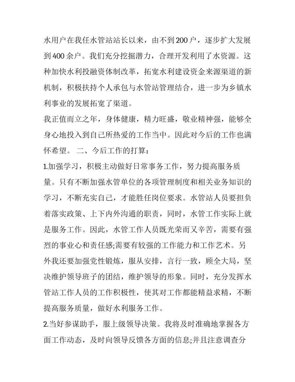 自来水厂参观心得体会 自来水厂参观心得体会怎么写(九篇)_第3页