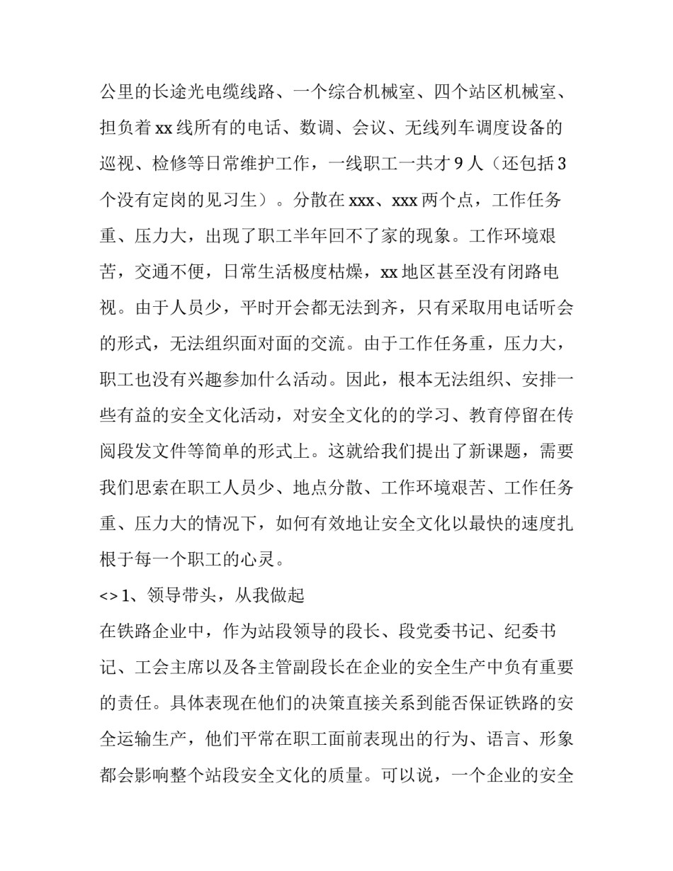 铁路建设心得体会报告 铁路发展心得体会范文(八篇)_第3页