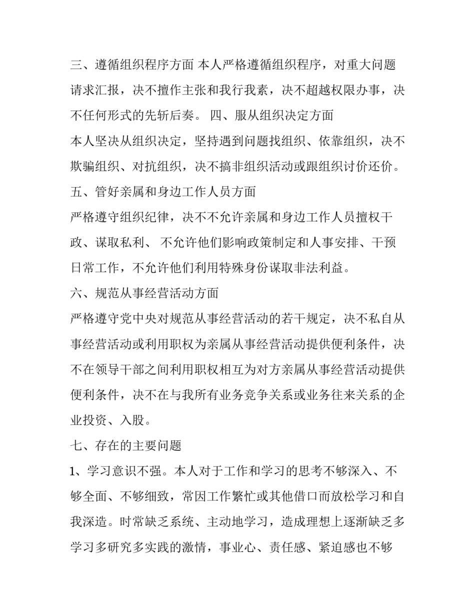 党的思想的心得体会及收获 党的思想感悟(5篇)_第2页