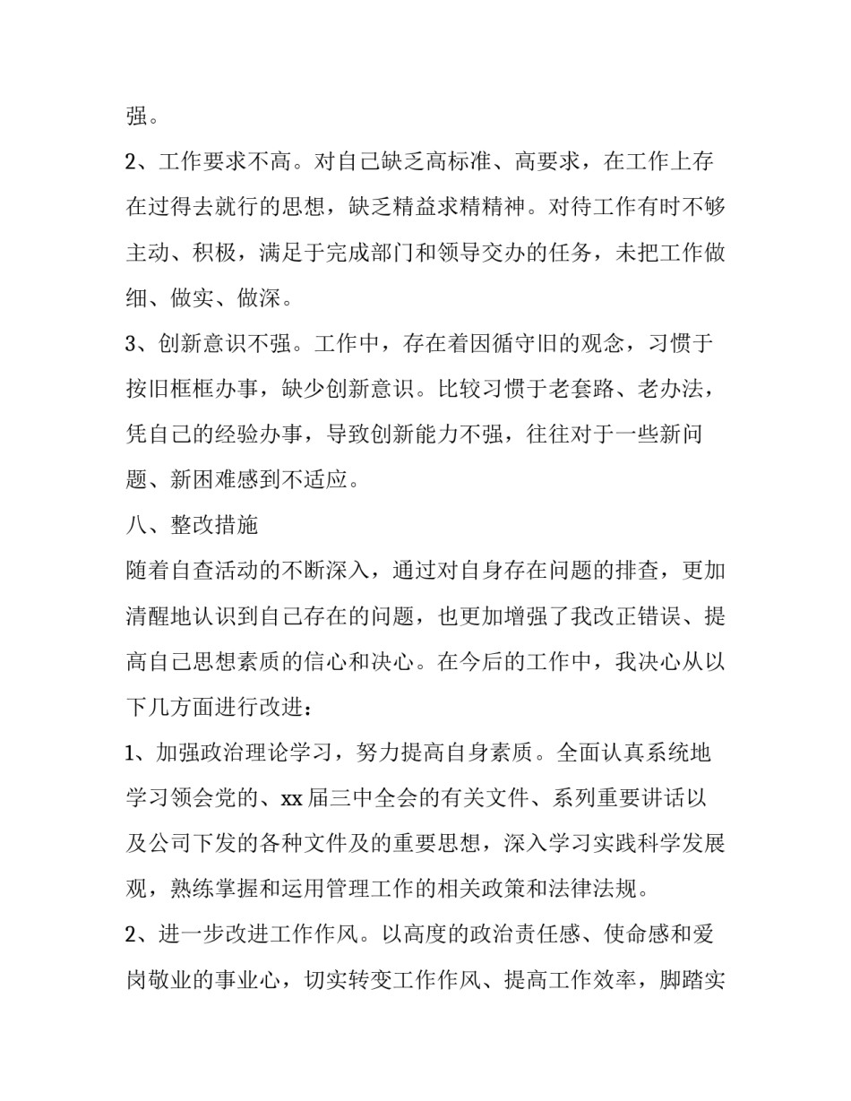 党的思想的心得体会及收获 党的思想感悟(5篇)_第3页