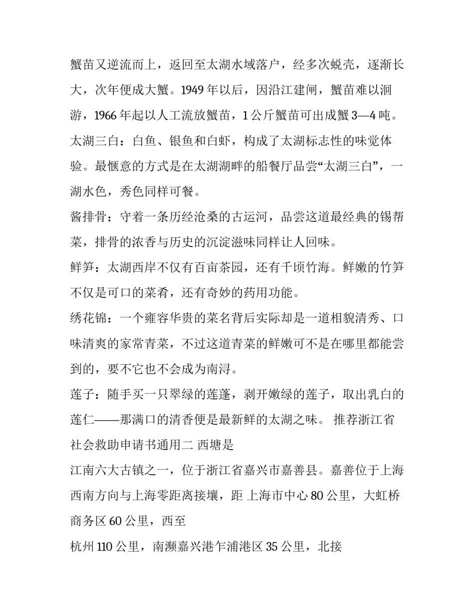 浙江省社会救助申请书通用 浙江省社会救助申请理由内容怎么写(3篇)_第3页