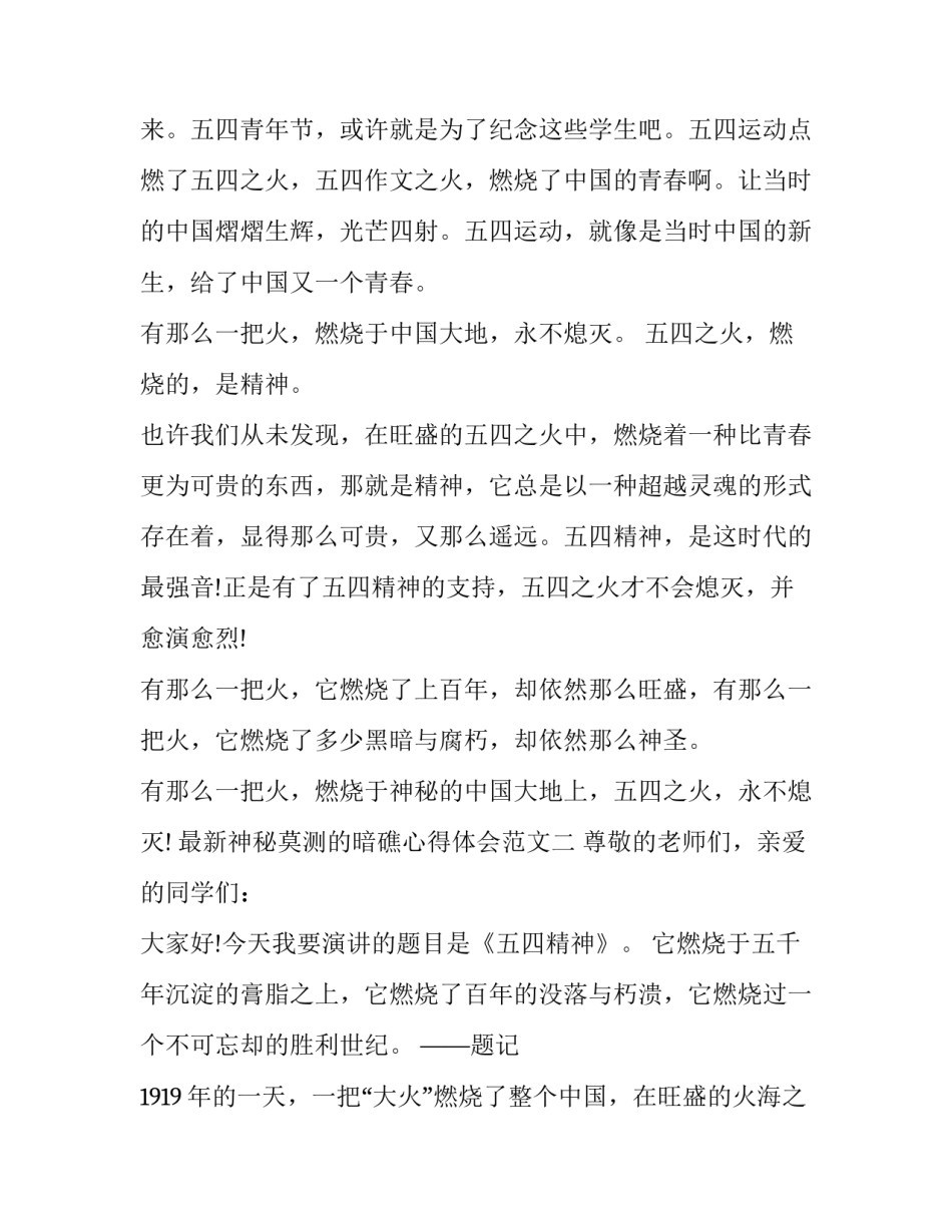 神秘莫测的暗礁心得体会范文 神秘的暗礁读后感100(六篇)_第2页