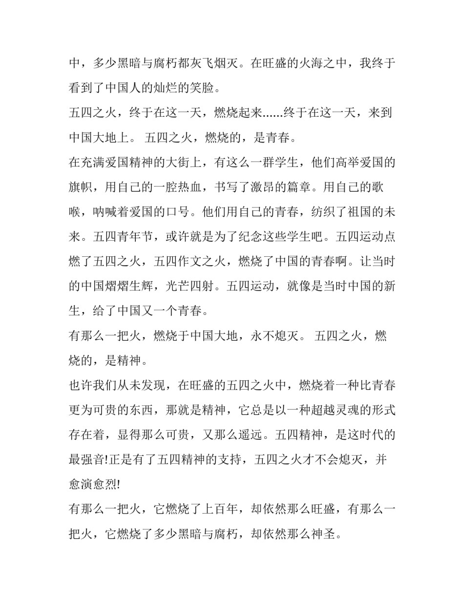 神秘莫测的暗礁心得体会范文 神秘的暗礁读后感100(六篇)_第3页