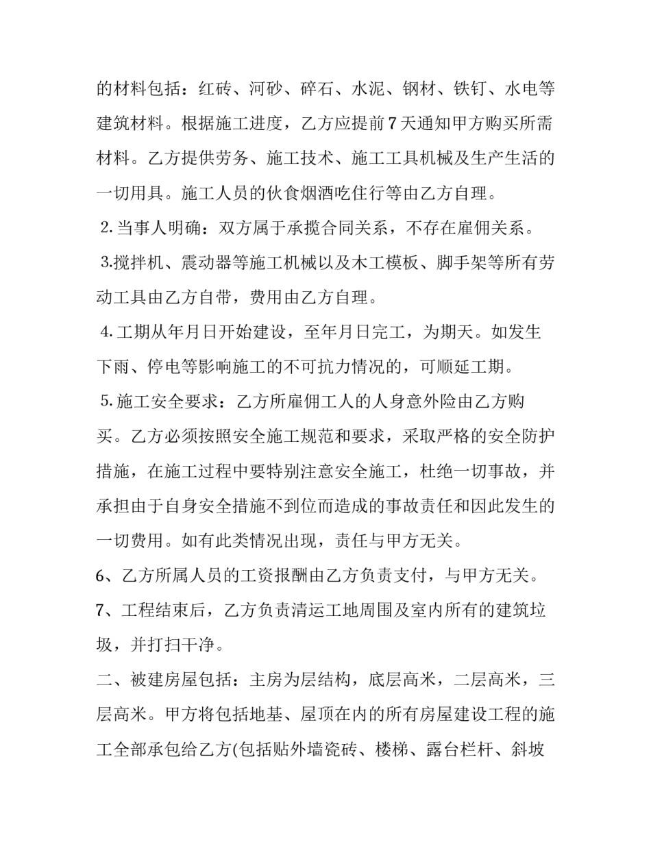 建房占地协议书汇总 占地施工协议书(四篇)_第3页