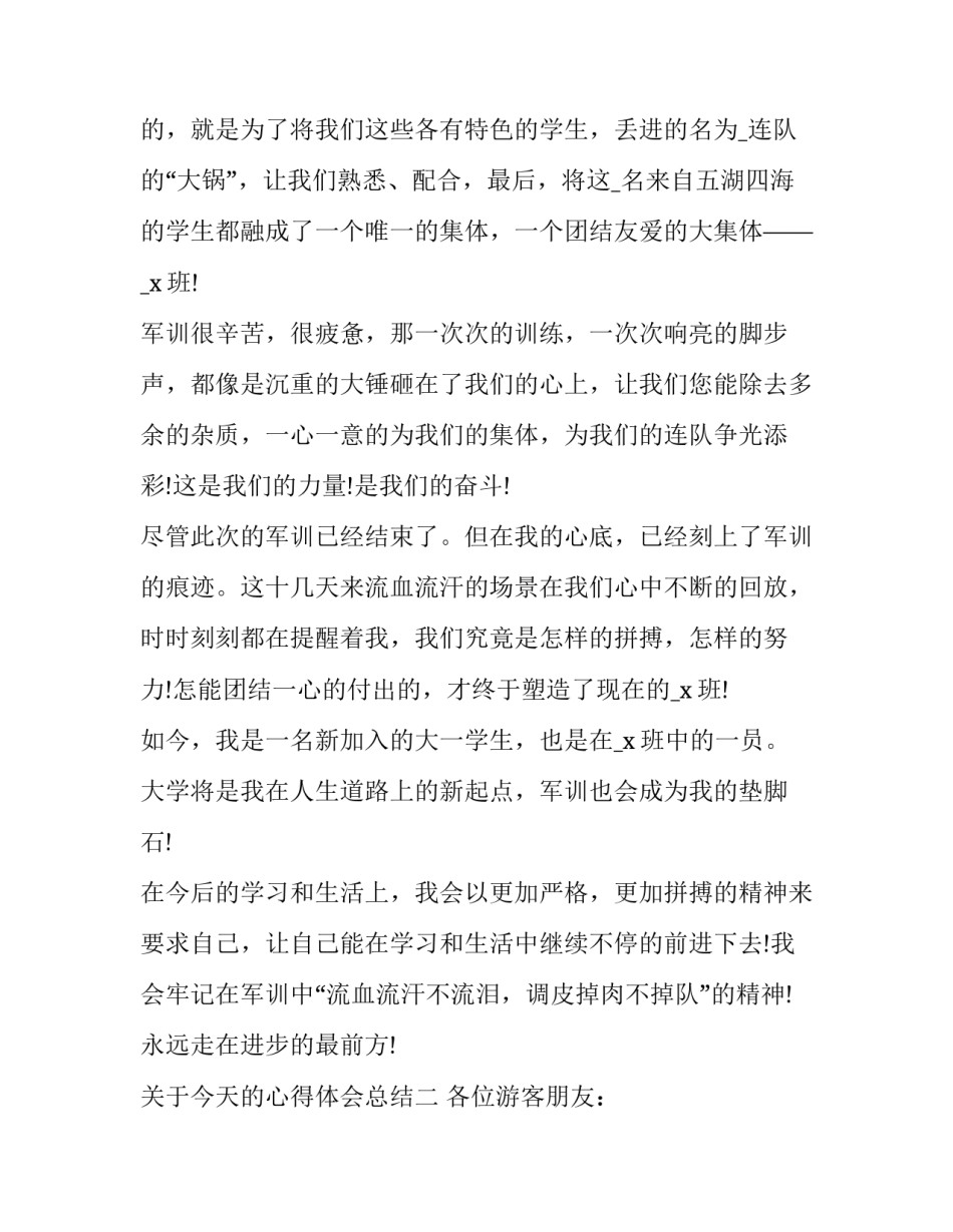 今天的心得体会总结 今日心得总结(7篇)_第2页