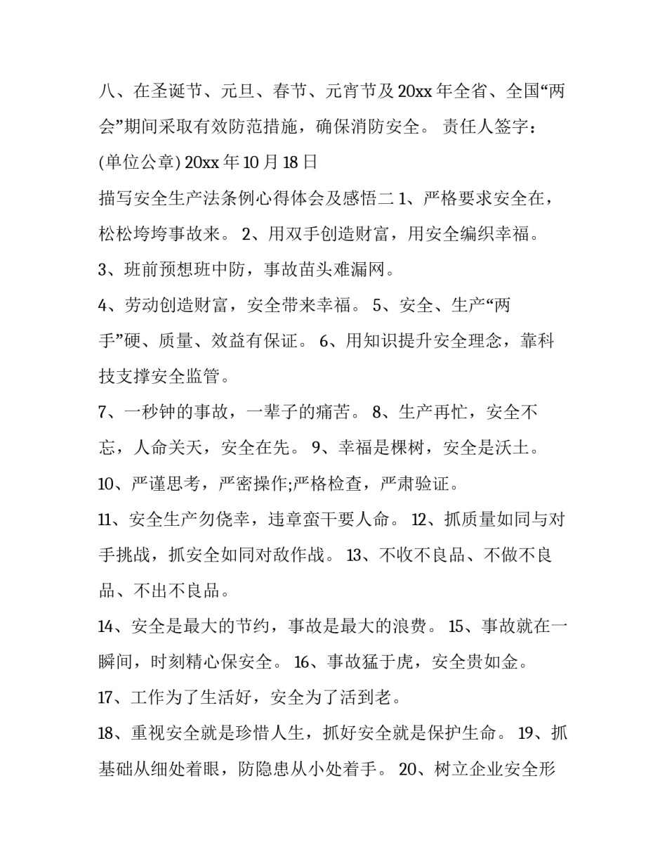 安全生产法条例心得体会及感悟 安全生产法律法规的心得体会(三篇)_第3页