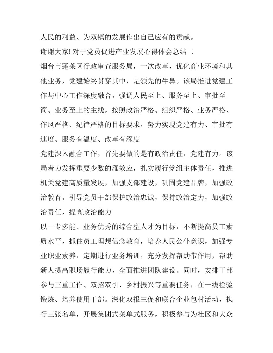 党员促进产业发展心得体会总结 产业发展培训心得体会范文(8篇)_第3页