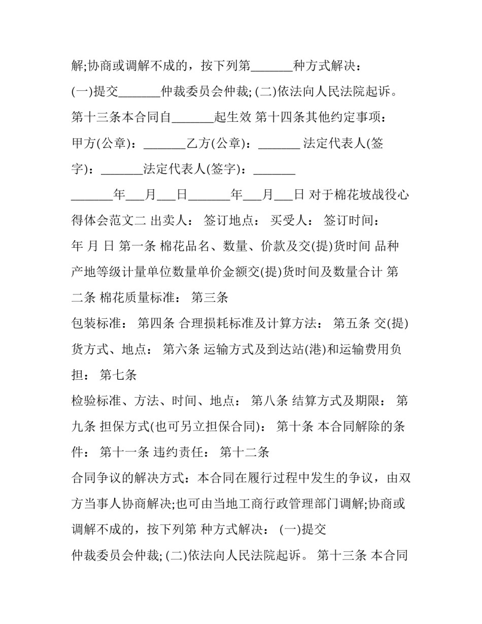 棉花坡战役心得体会范文 棉花坡战役打法(2篇)_第2页