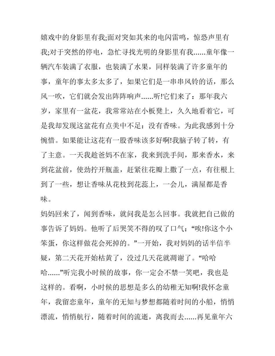 再见钟情心得体会精选 一见钟情的心情(五篇)_第2页