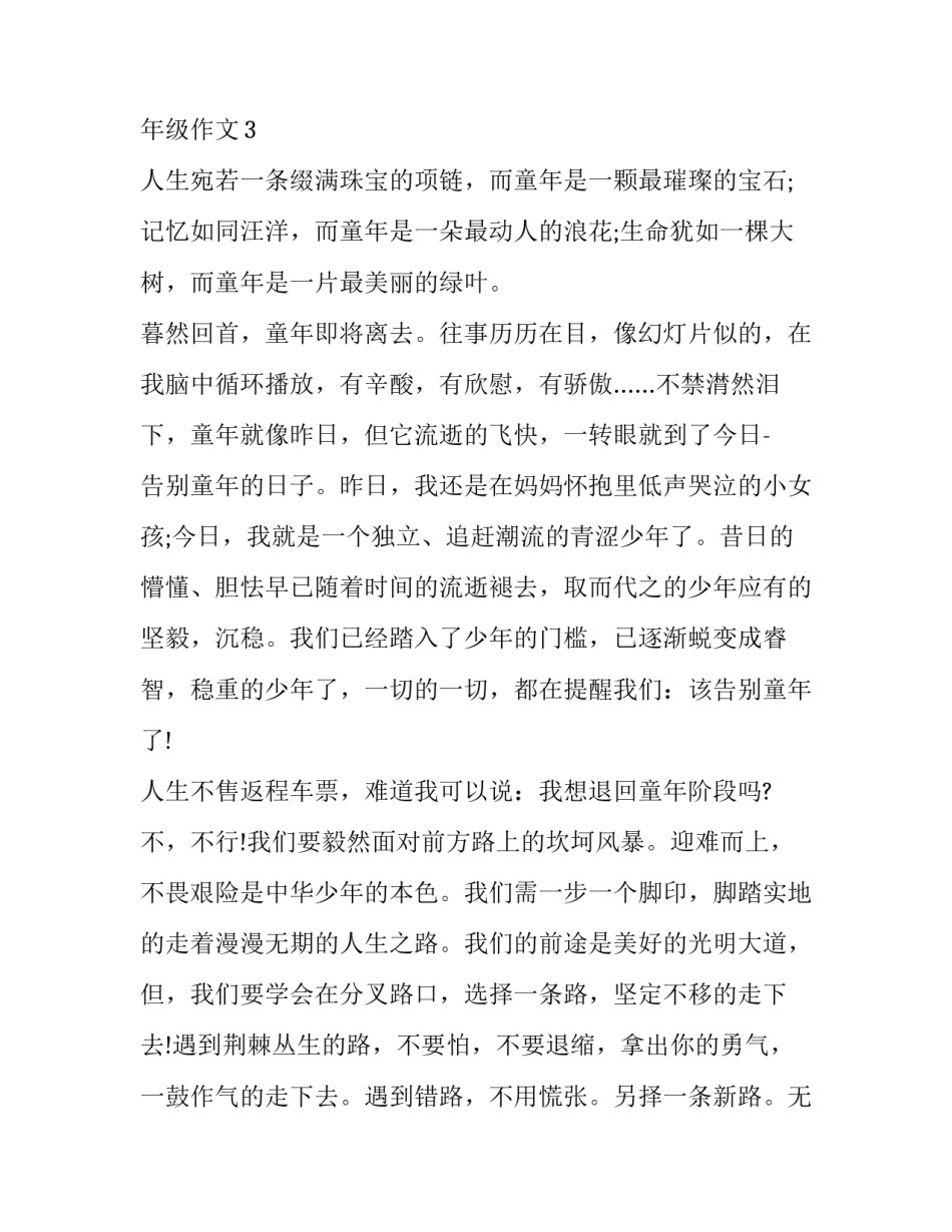 再见钟情心得体会精选 一见钟情的心情(五篇)_第3页