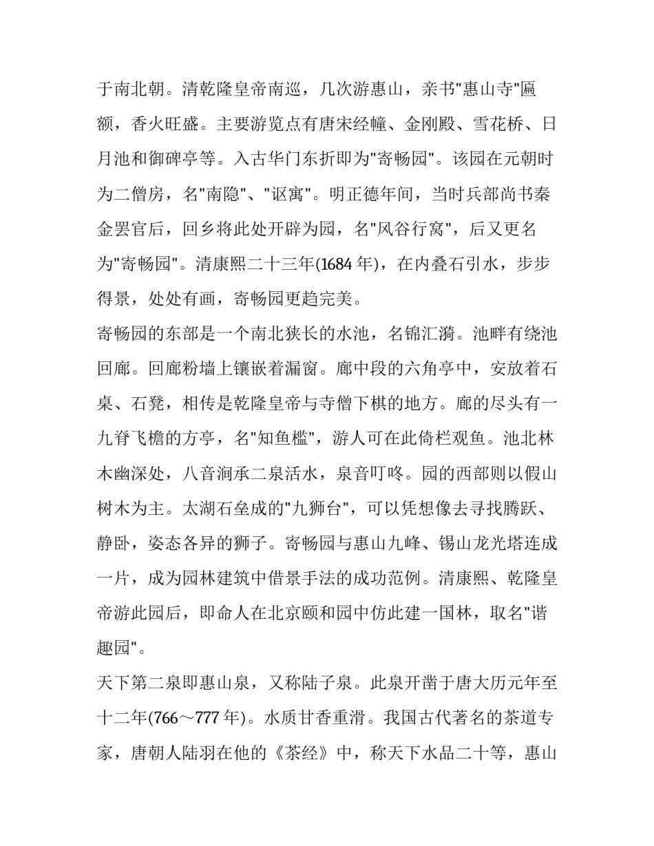 无锡天宝舞厅心得体会简短 无锡天宝歌舞厅具体位置(七篇)_第1页