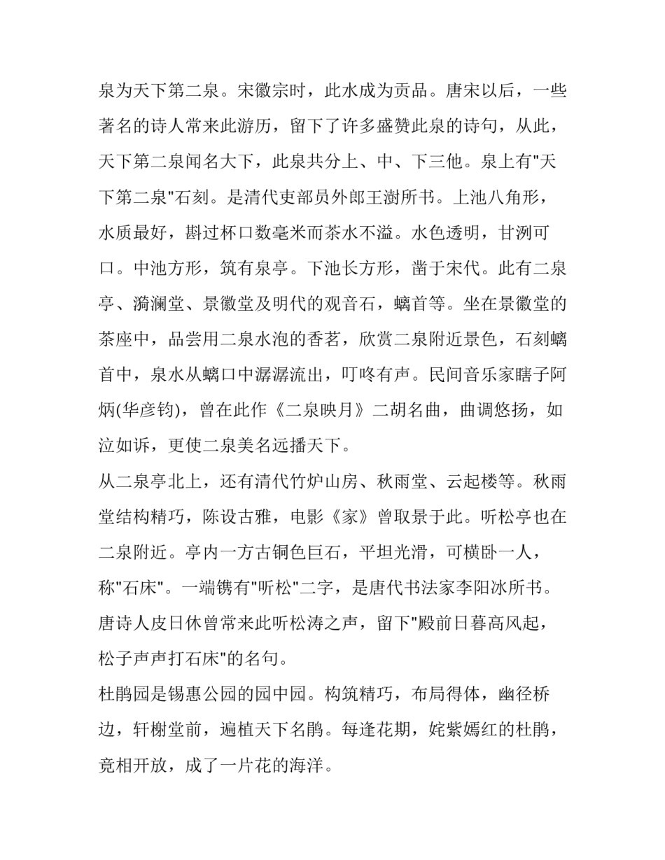 无锡天宝舞厅心得体会简短 无锡天宝歌舞厅具体位置(七篇)_第2页