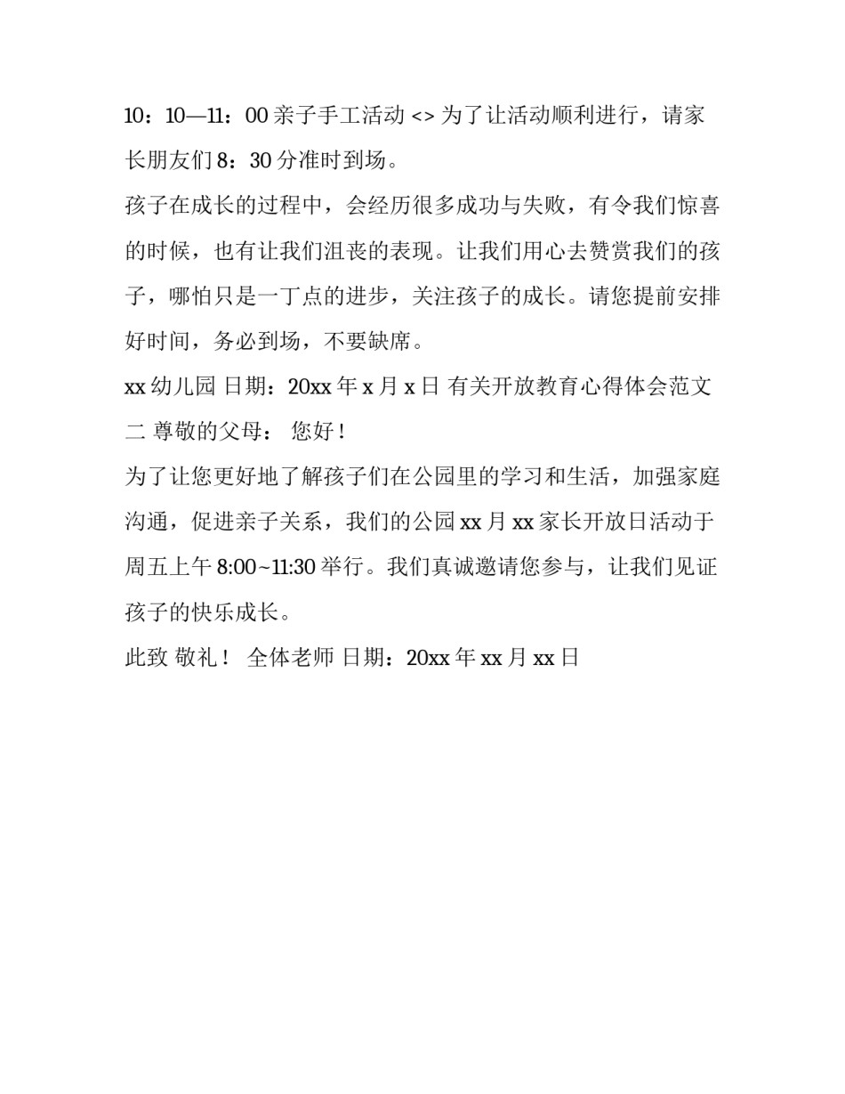 开放教育心得体会范文 教育对外开放培训心得体会(2篇)_第2页