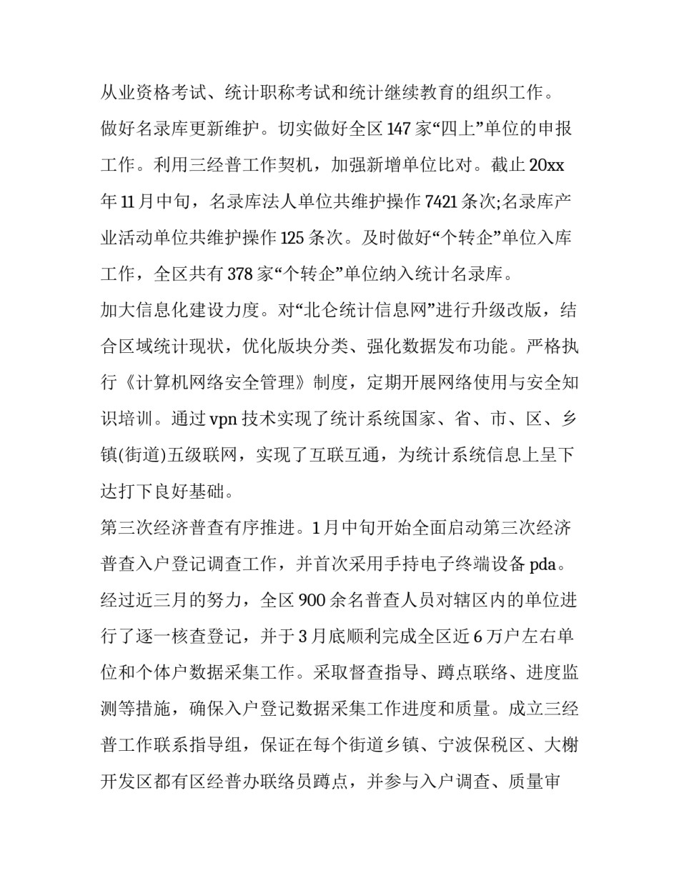 数据统计培训心得体会 统计数据的心得体会(四篇)_第2页