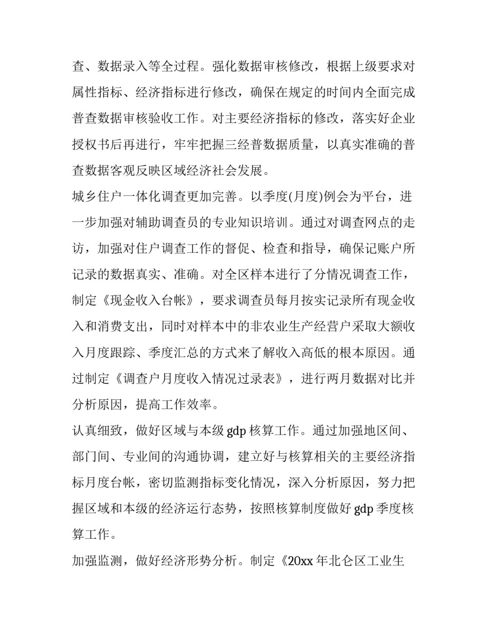 数据统计培训心得体会 统计数据的心得体会(四篇)_第3页