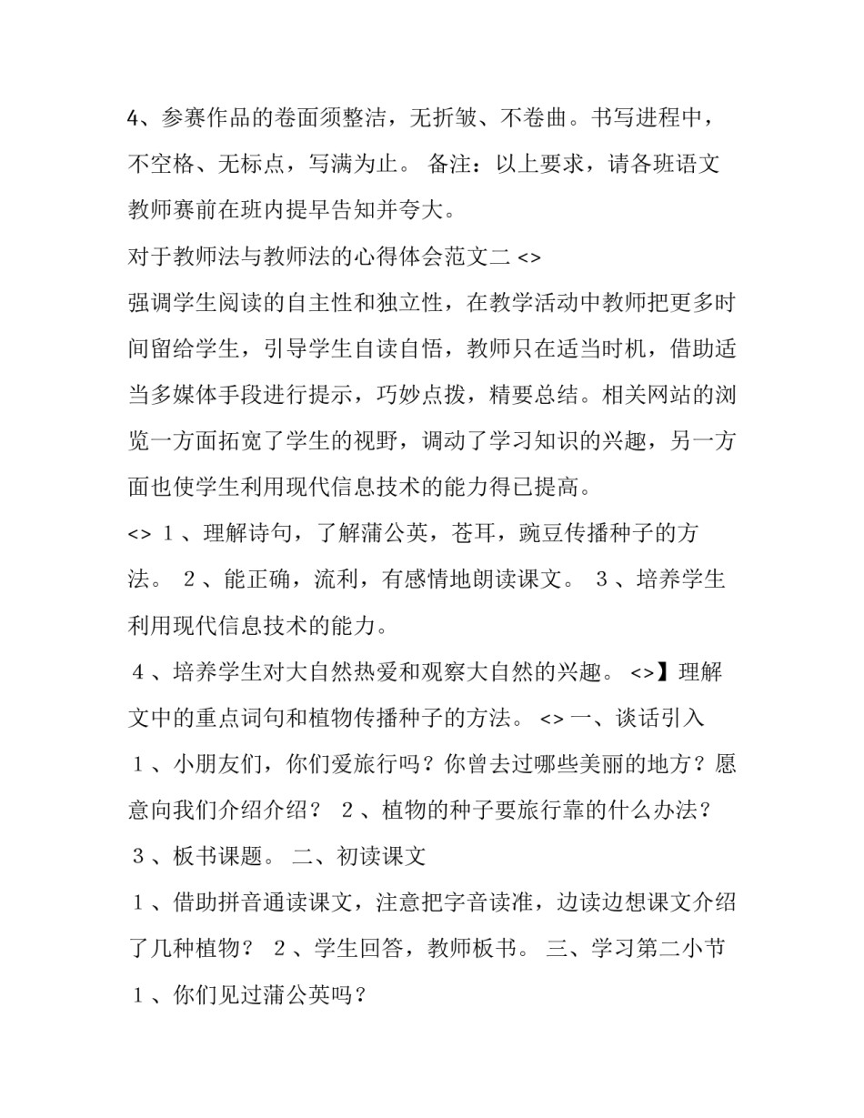 教师法与教师法的心得体会范文 教师法与教师法的心得体会范文初中(4篇)_第2页