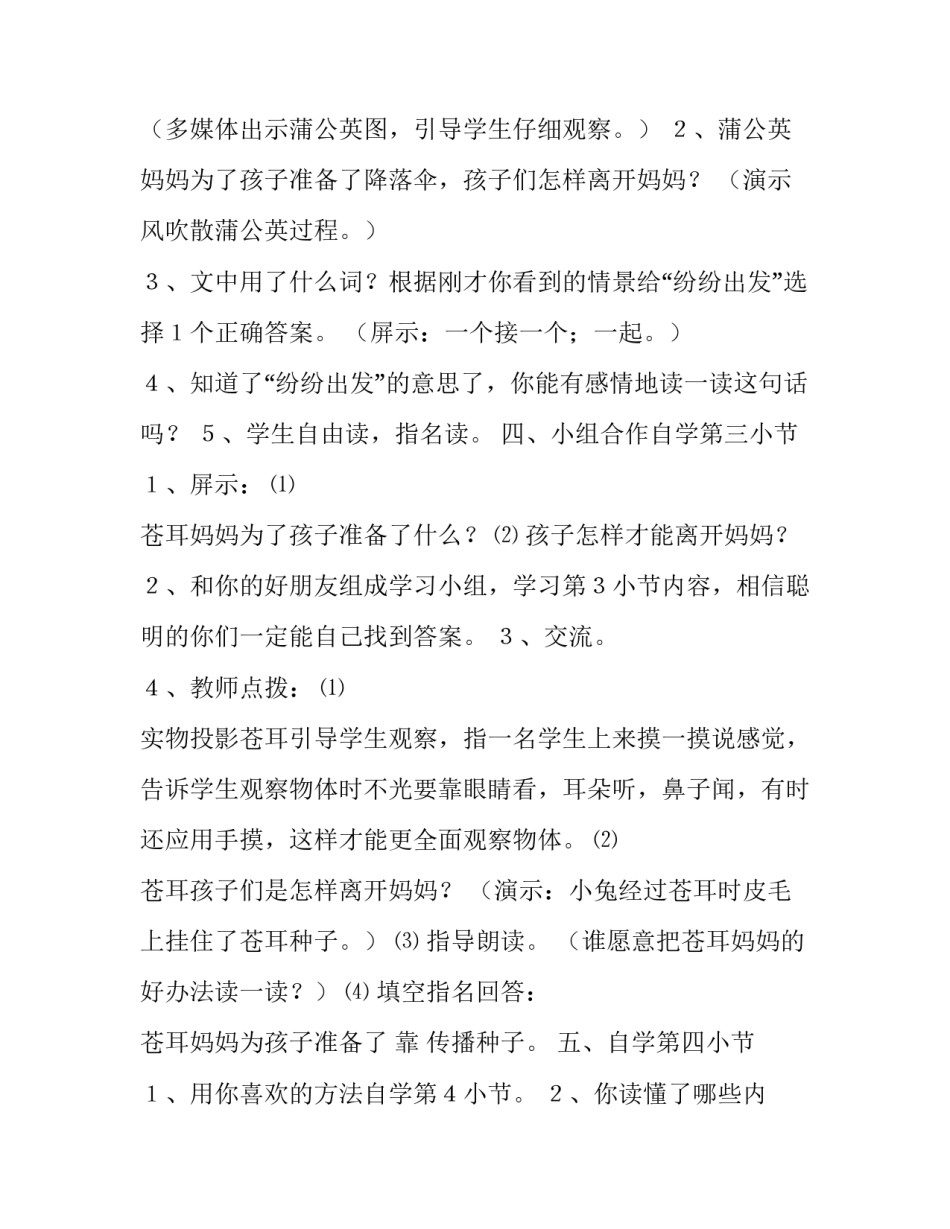 教师法与教师法的心得体会范文 教师法与教师法的心得体会范文初中(4篇)_第3页