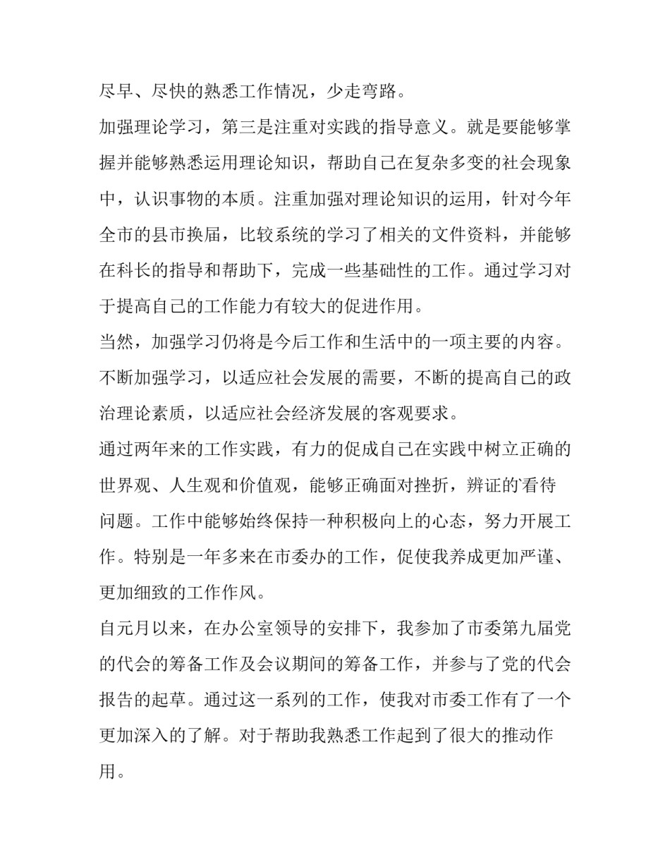 政治性倾向问题心得体会及感悟 政治性倾向问题心得体会及感悟作文(六篇)_第2页