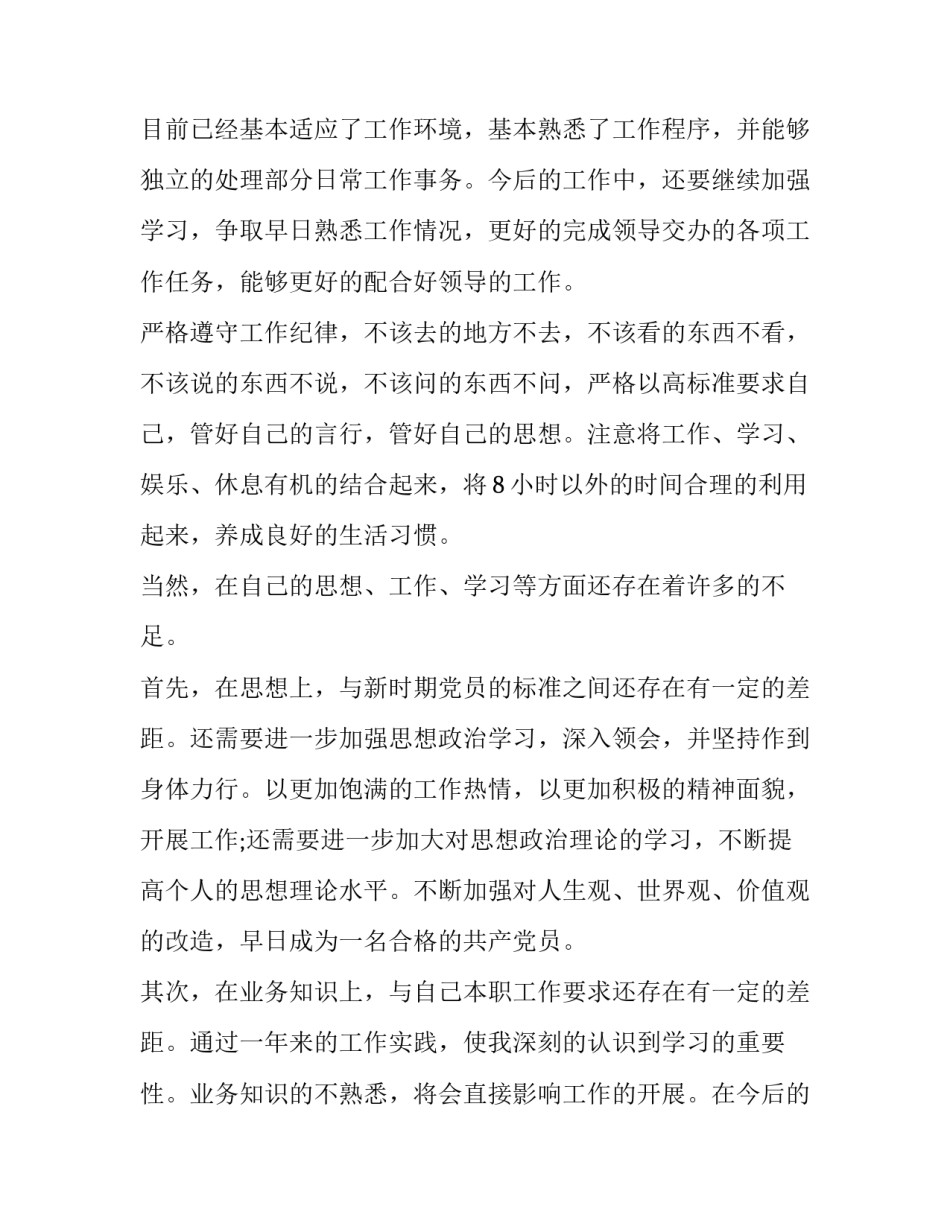 政治性倾向问题心得体会及感悟 政治性倾向问题心得体会及感悟作文(六篇)_第3页