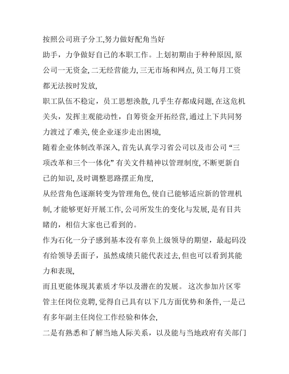 中国石油警示日心得体会 中石化安全警示教育心得体会(5篇)_第2页