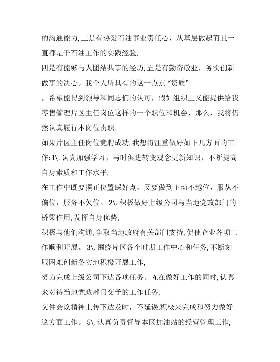 中国石油警示日心得体会 中石化安全警示教育心得体会(5篇)_第3页
