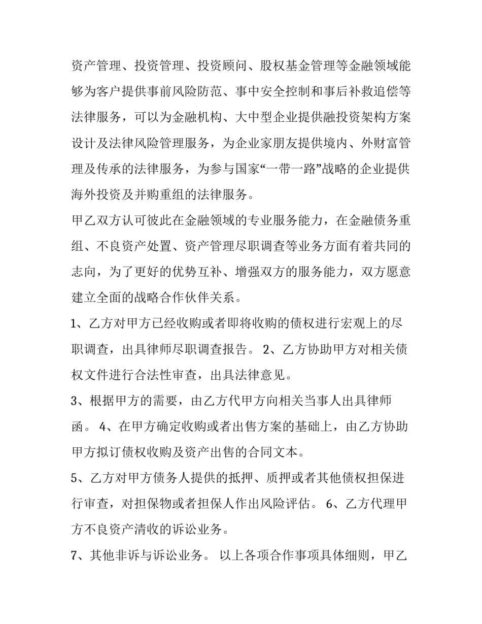 法律检索报告范文模板简短 法律检索分析报告(九篇)_第2页