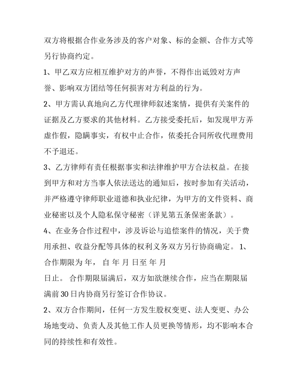 法律检索报告范文模板简短 法律检索分析报告(九篇)_第3页