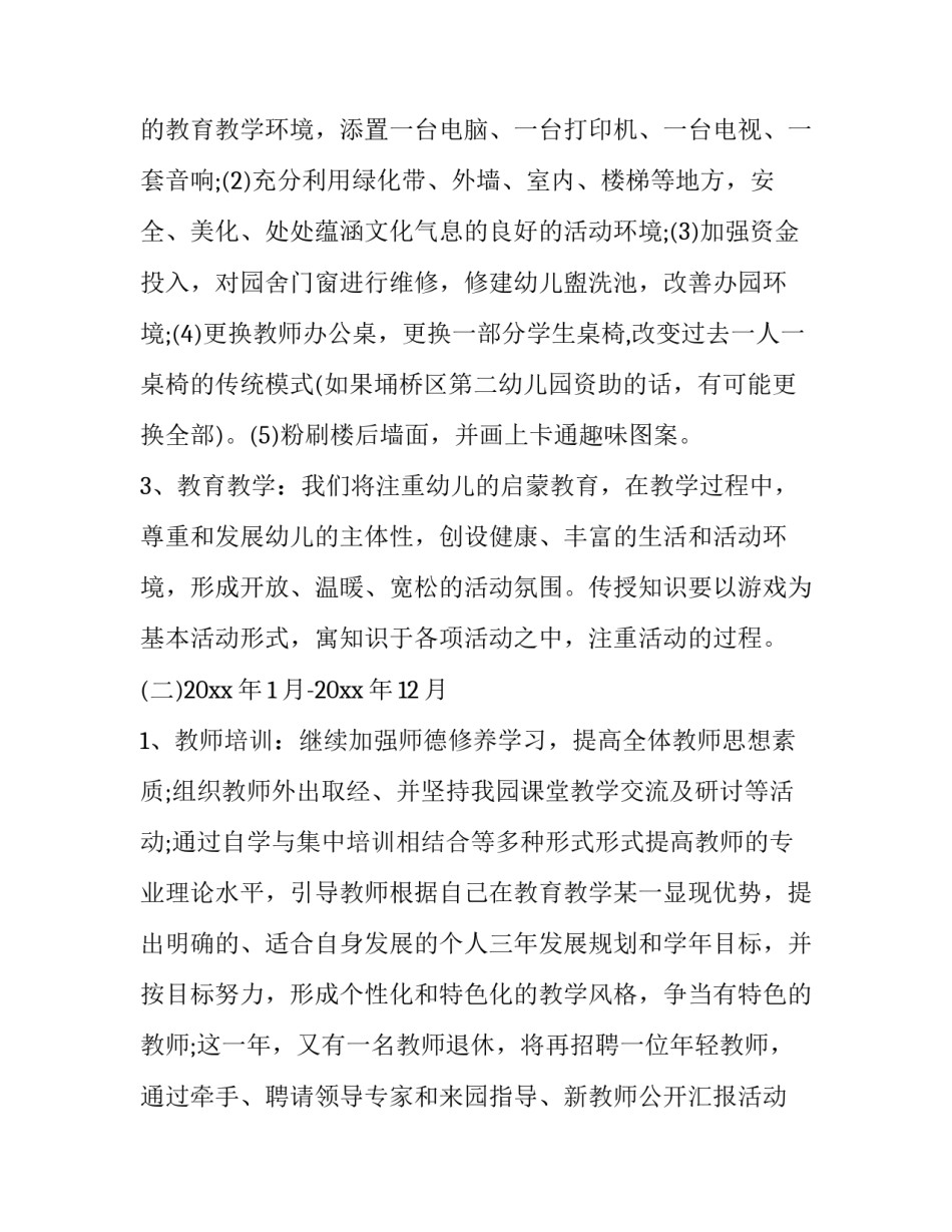 高速发展的心得体会及感悟 高速路心得体会(3篇)_第3页