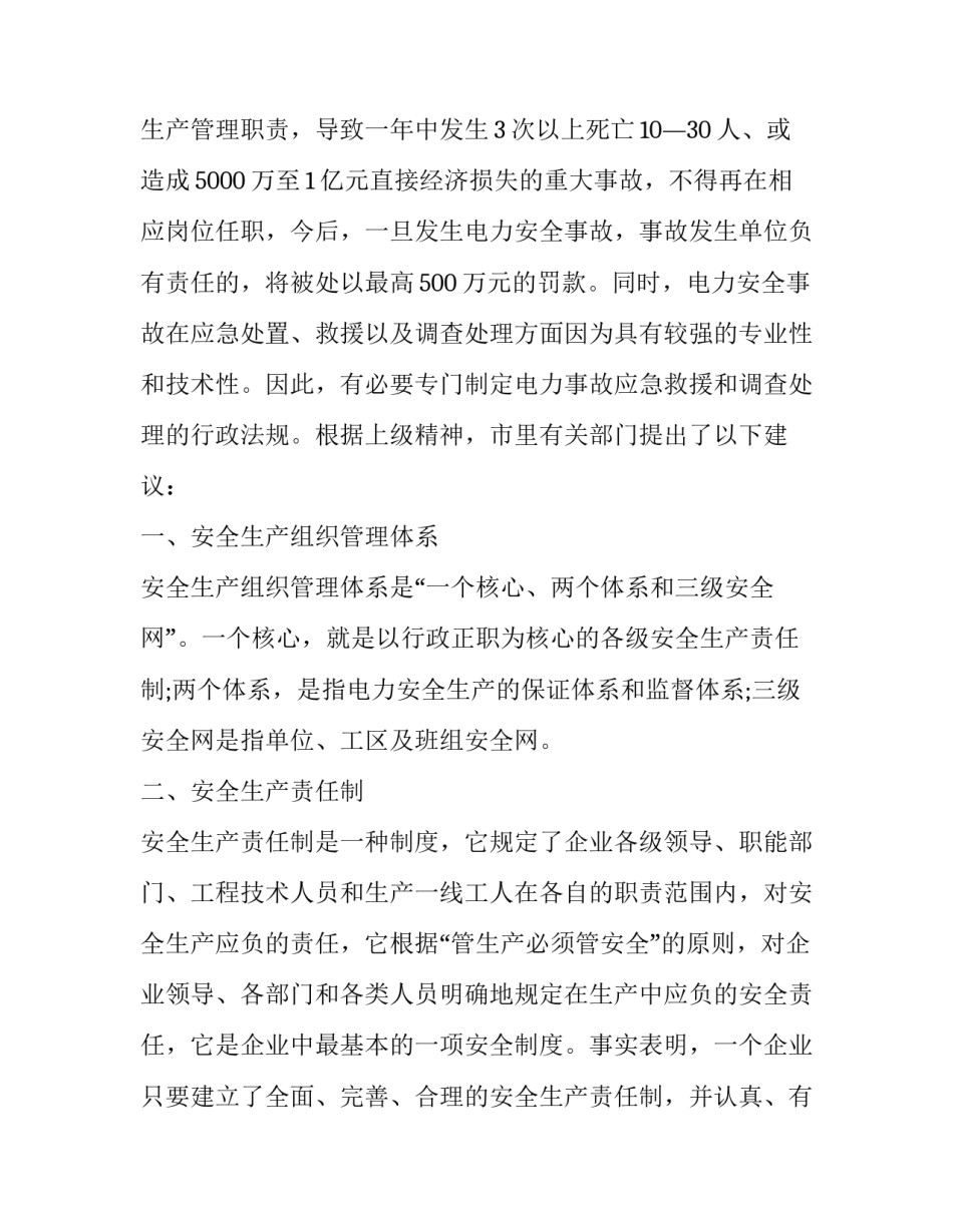 电力安全事故视频心得体会及感悟 电力安全事故视频心得体会及感悟总结(2篇)_第2页