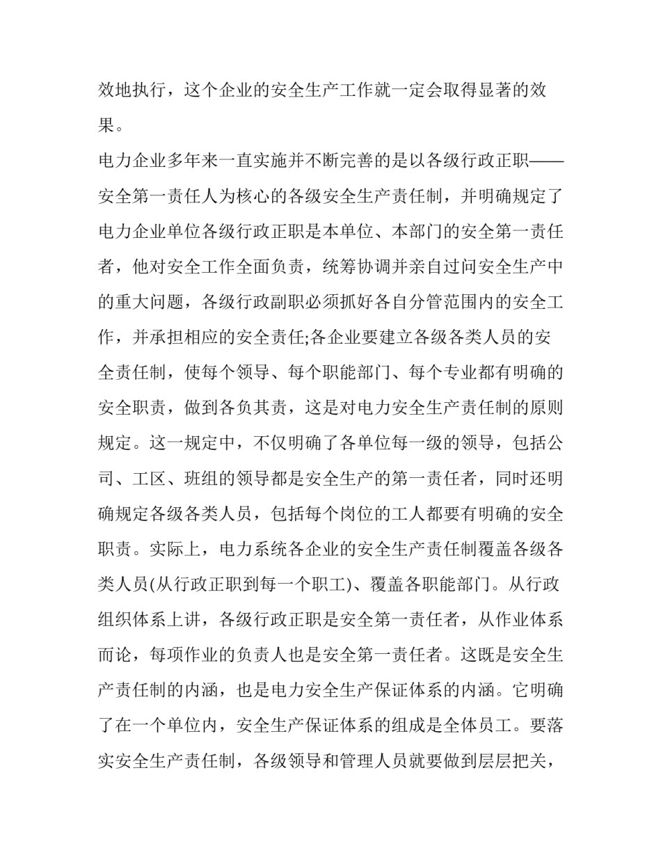 电力安全事故视频心得体会及感悟 电力安全事故视频心得体会及感悟总结(2篇)_第3页