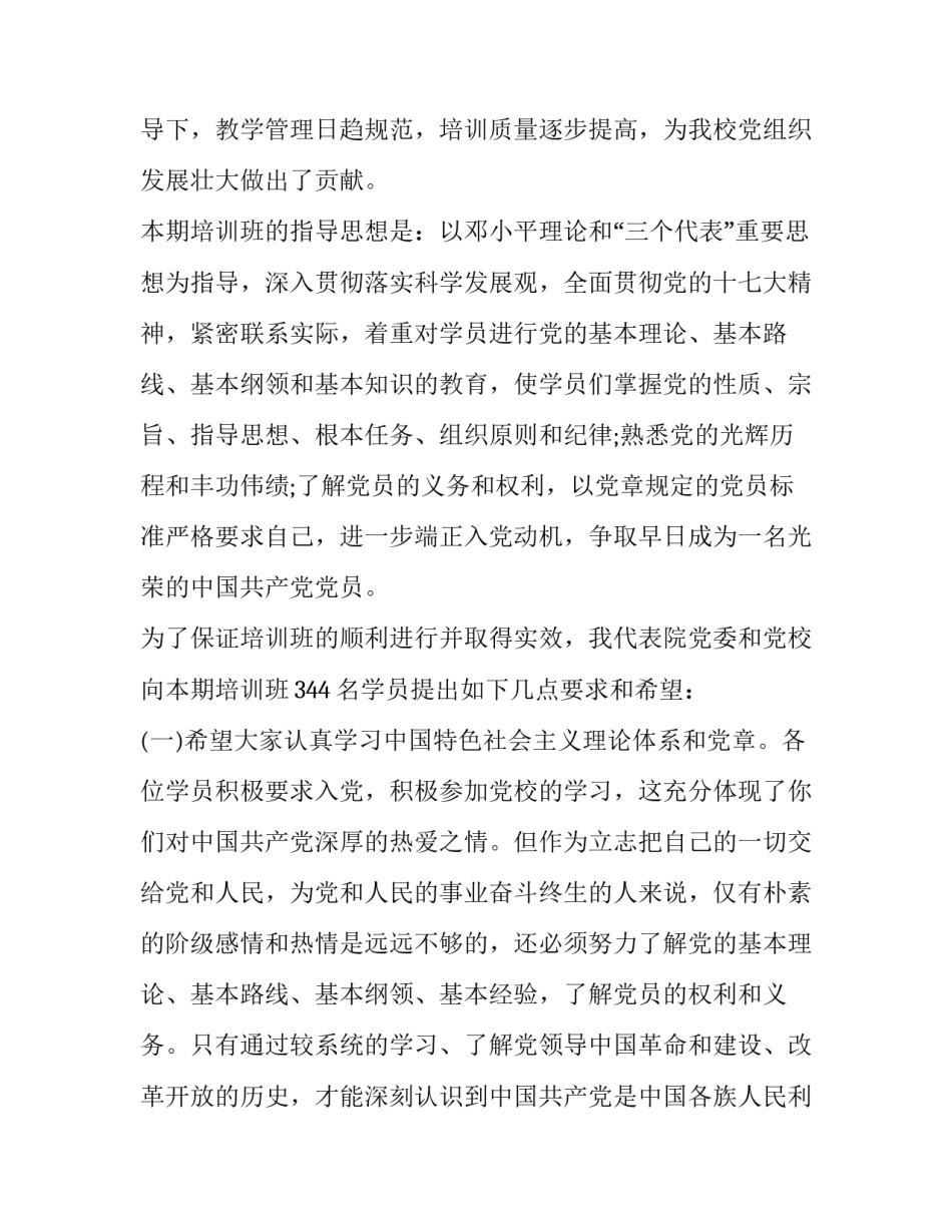 培训班培训心得体会怎么写 培训机构培训后怎么写培训心得(二篇)_第2页