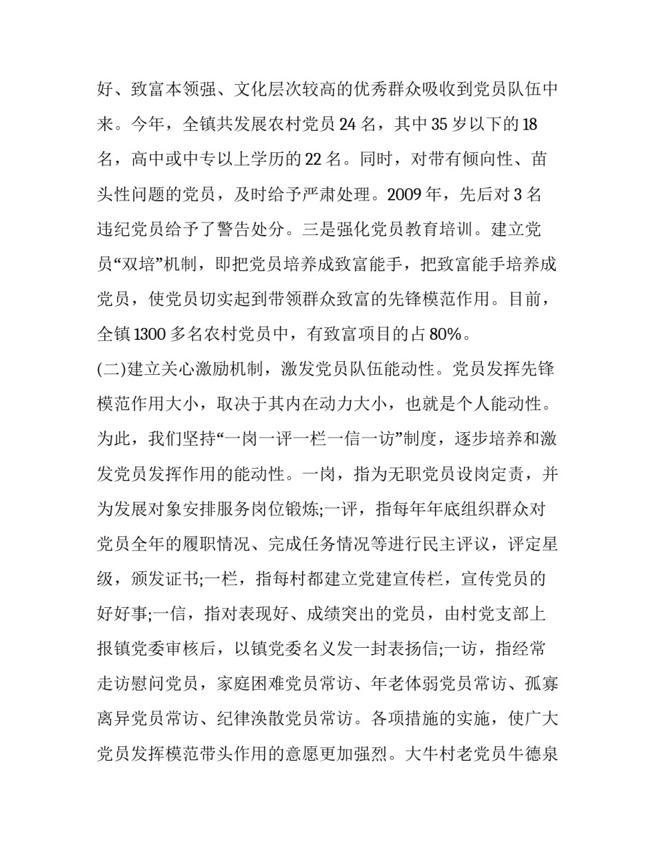 党员先锋心得体会总结 党员先锋岗工作体会(六篇)_第1页